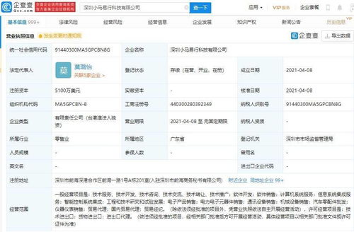 小馬智行關聯企業新設公司，布局國內貿易代理市場